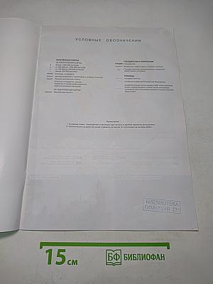 География. Атлас. 10-11 классы