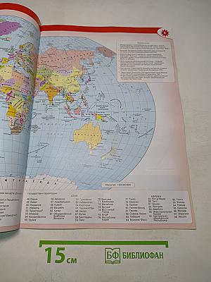 География. Атлас. 10-11 классы