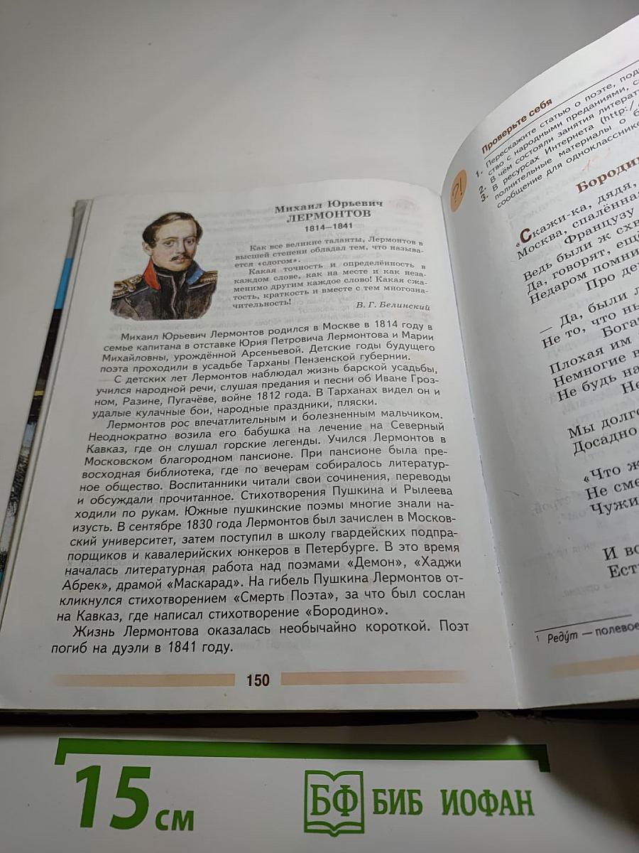 Литература 5 класс Часть 1
