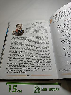 Литература 5 класс Часть 1