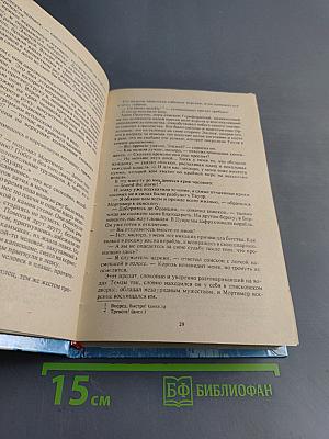 Французская волчица. Лилия и Лев