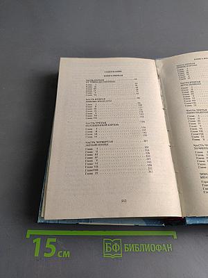 Французская волчица. Лилия и Лев