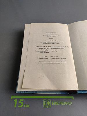 Французская волчица. Лилия и Лев