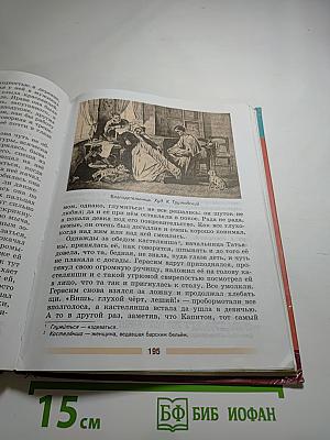 Литература 5 класс Часть 1