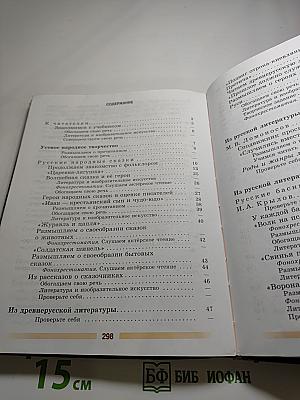 Литература 5 класс Часть 1