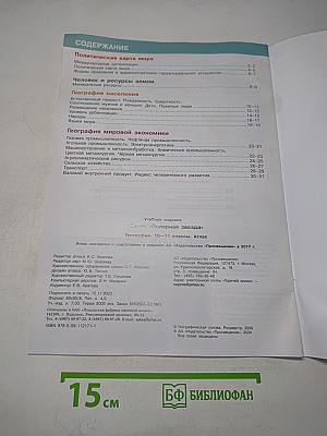 География. Атлас. 10-11 классы