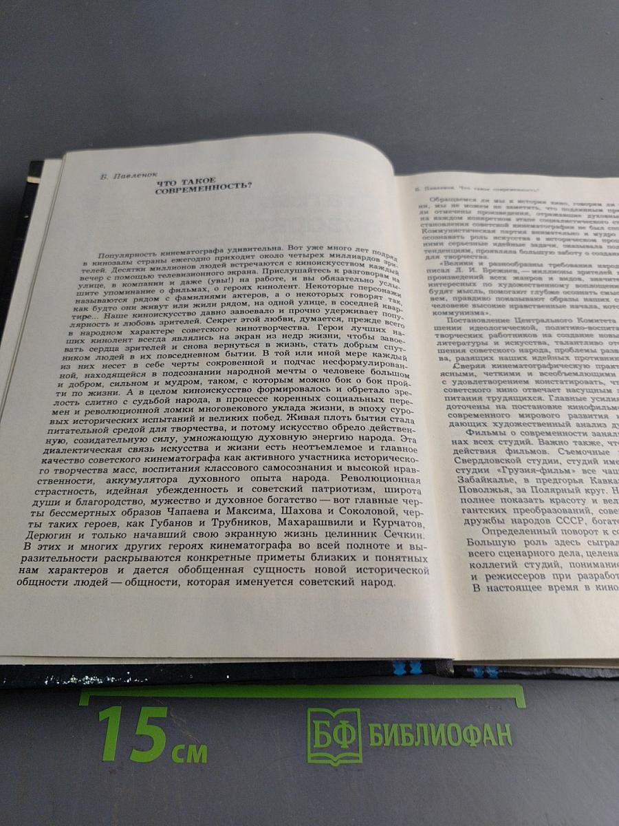 Кинопанорама 3. Советское кино сегодня