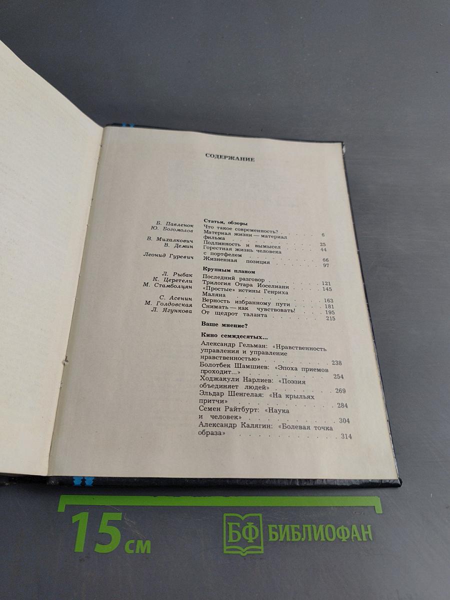 Кинопанорама 3. Советское кино сегодня