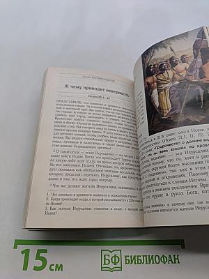 Пророчество Исаии. Свет для всего человечества. Том I