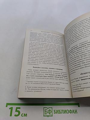 Пророчество Исаии. Свет для всего человечества. Том I