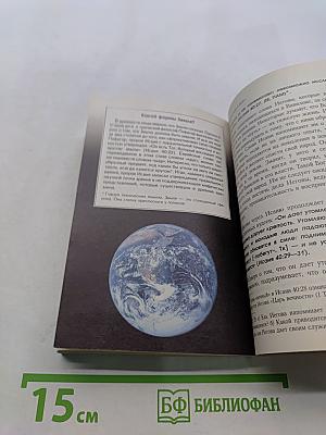 Пророчество Исаии. Свет для всего человечества. Том I