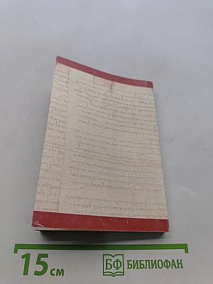 Пророчество Исаии. Свет для всего человечества. Том I