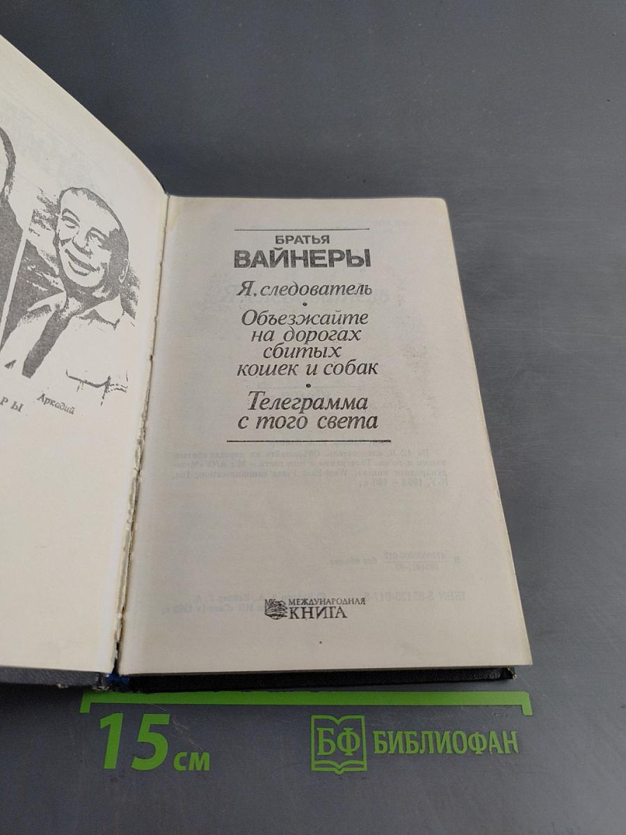 Я. следователь