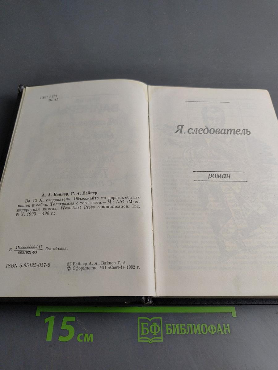 Я. следователь