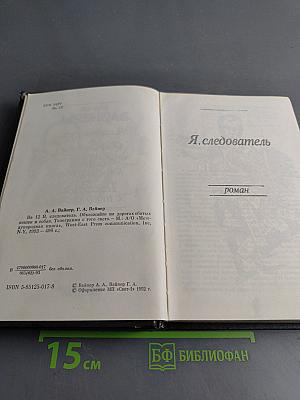 Я. следователь