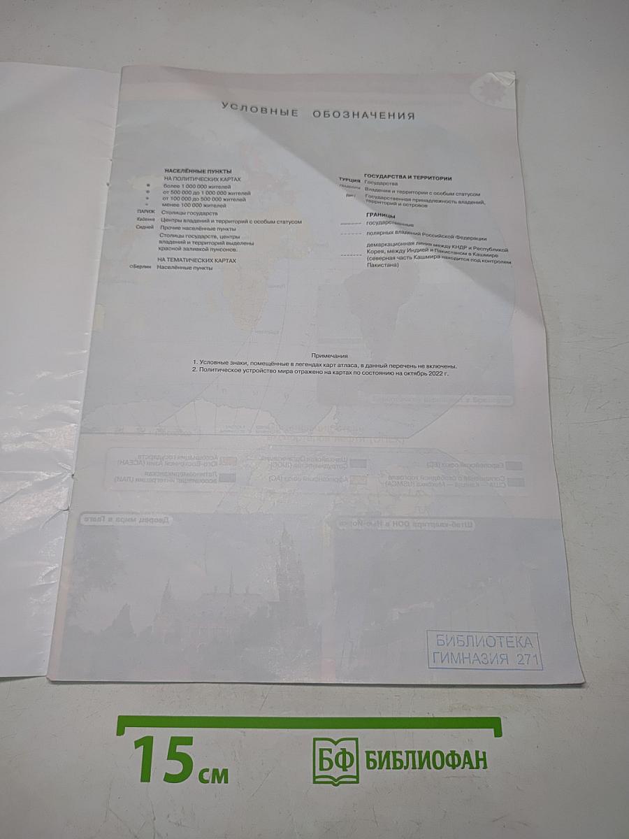 География. Атлас. 10-11 классы