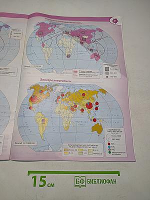 География. Атлас. 10-11 классы