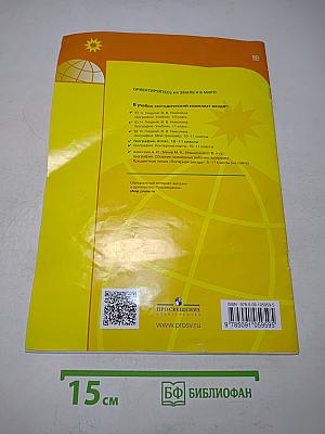 География. Атлас. 10-11 классы