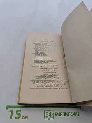 Феодосия. Очерк-путеводитель