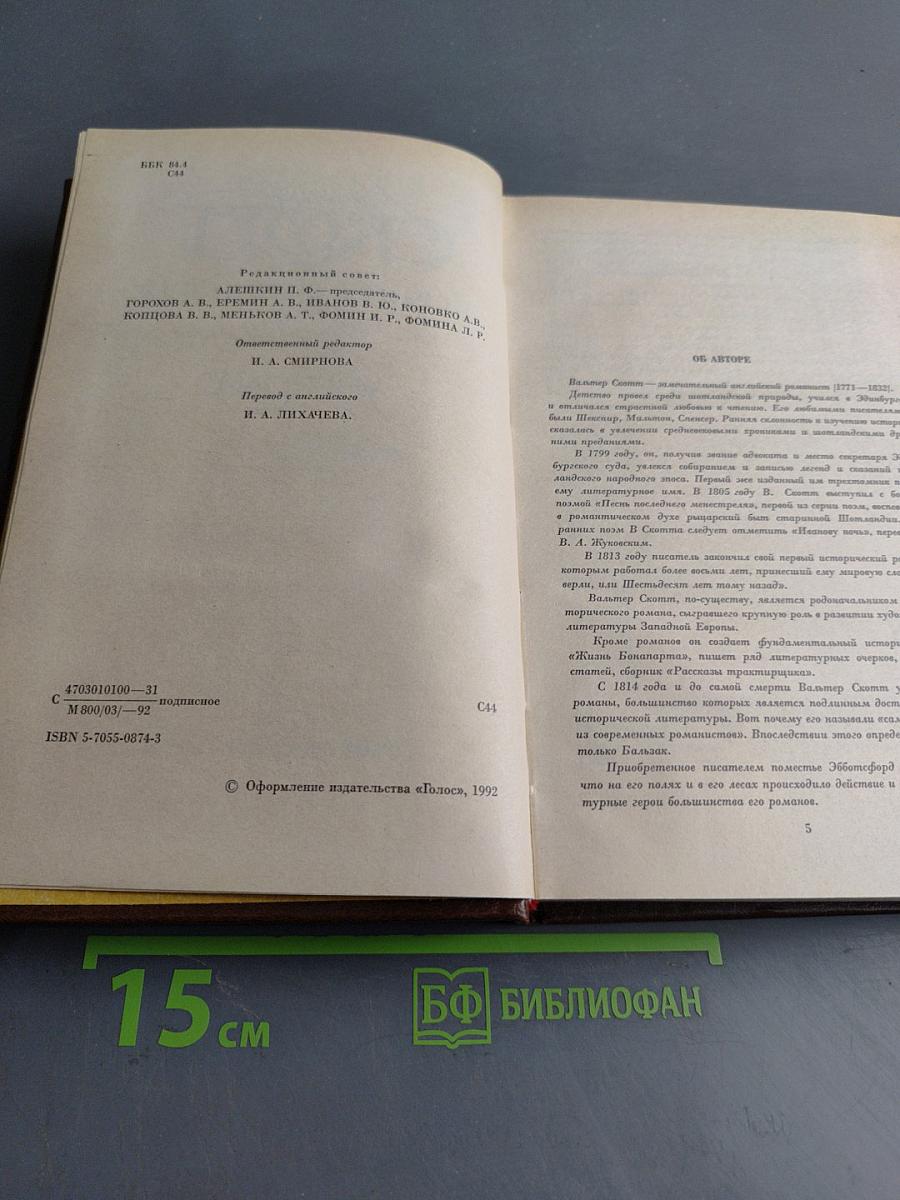 Собрание сочинений в 22 томах. Том первый. Уэверли