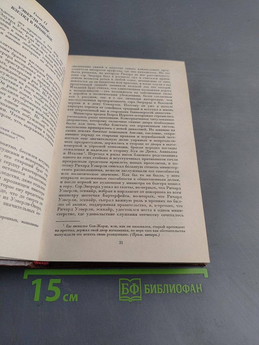 Собрание сочинений в 22 томах. Том первый. Уэверли