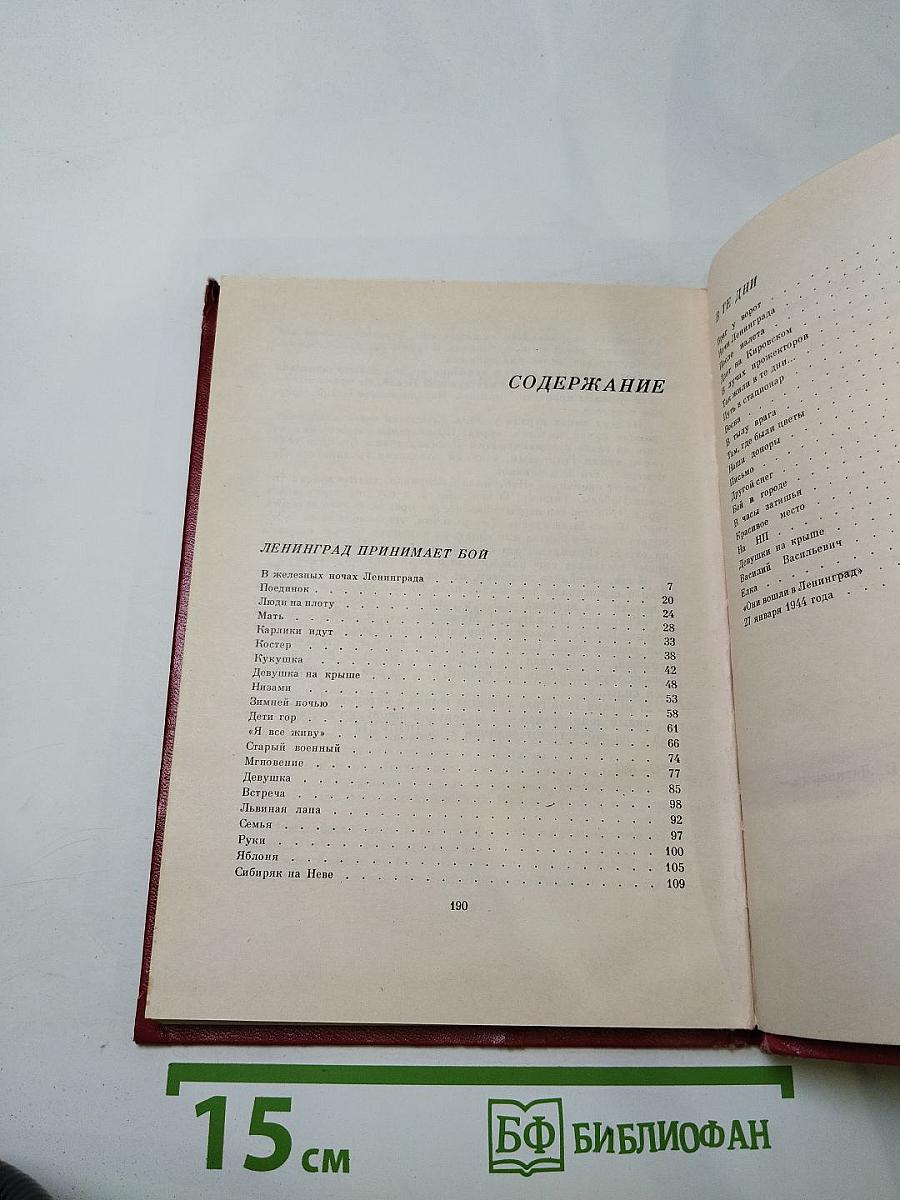 Ленинградские рассказы