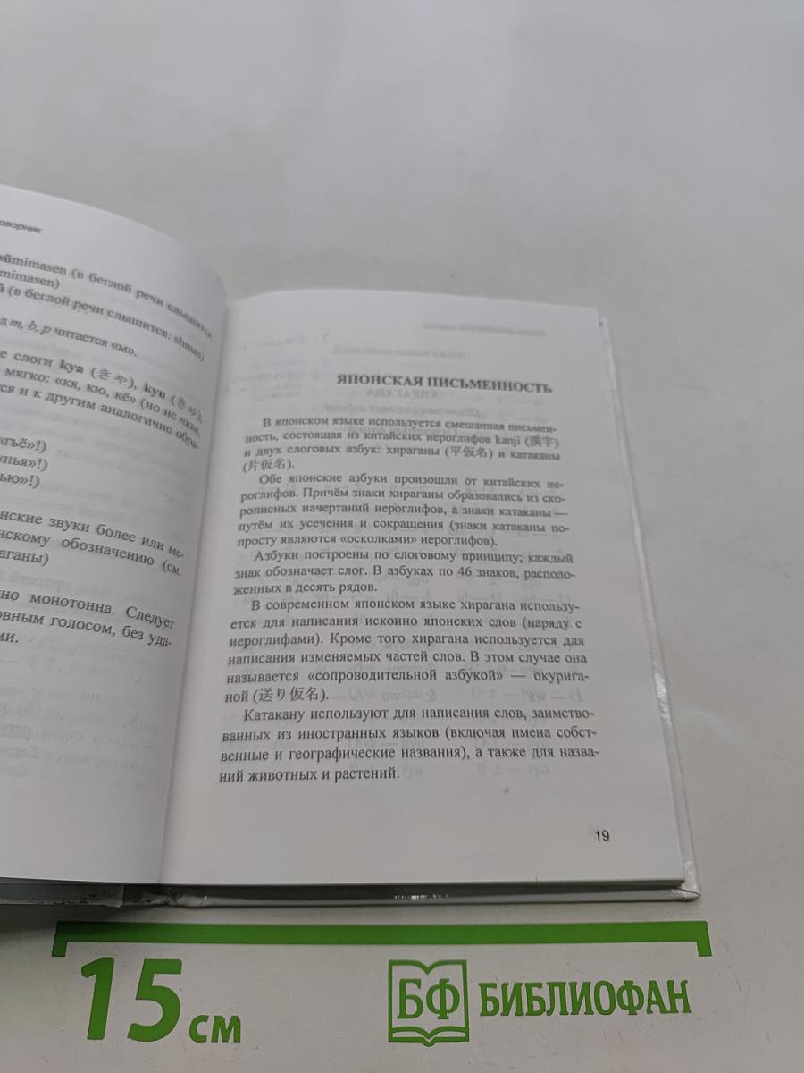 Русско-японский разговорник