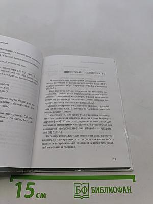 Русско-японский разговорник