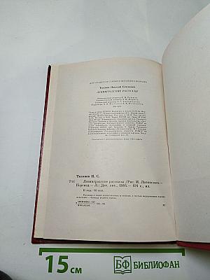Ленинградские рассказы