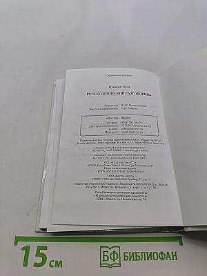 Русско-японский разговорник