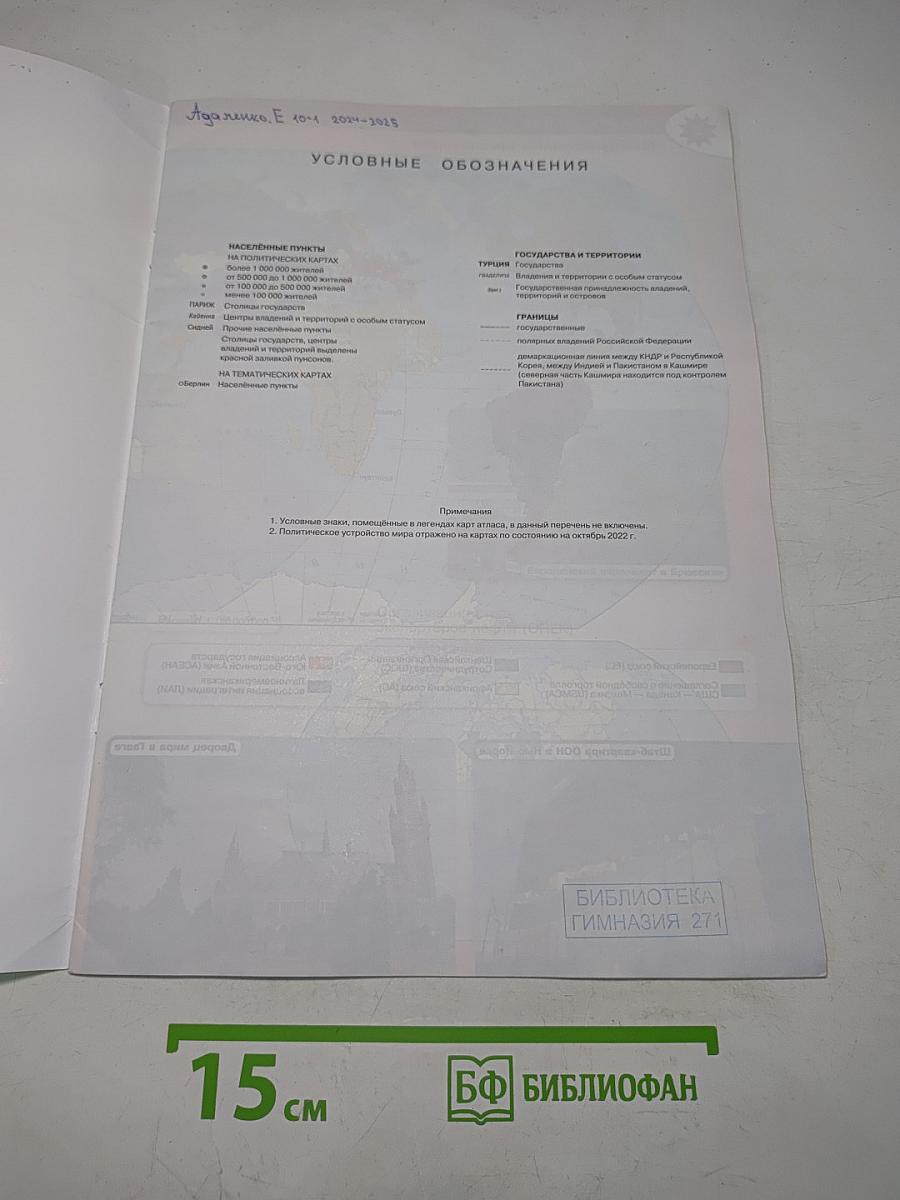 География. Атлас. 10-11 классы