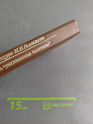 Сквозь "умственные плотины"