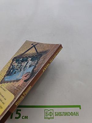 Жизнь человеческая от рождения до смерти