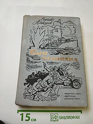 Сын великана. Избранные произведения