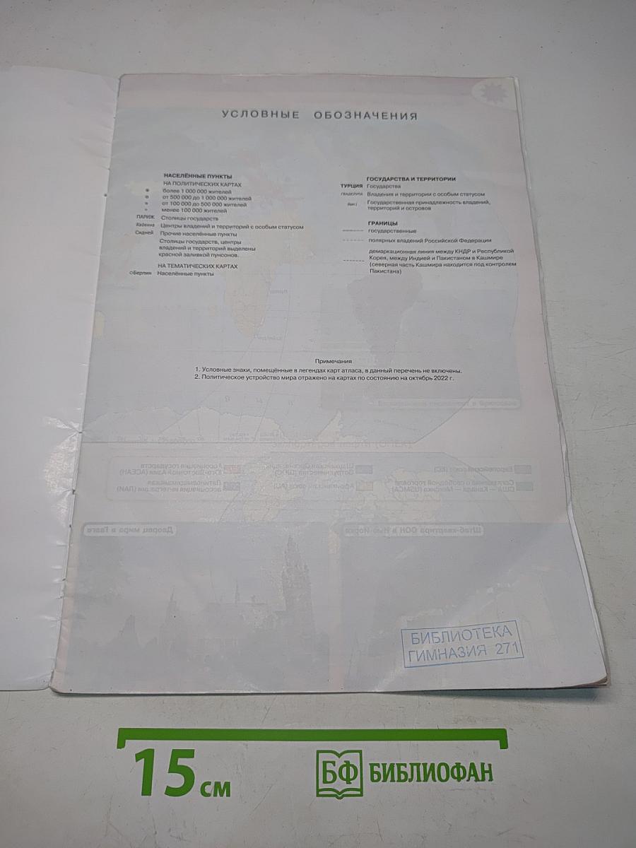 География. Атлас. 10-11 классы