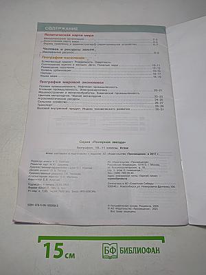 География. Атлас. 10-11 классы