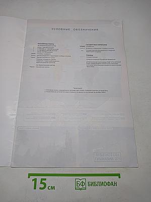 География. Атлас. 10-11 классы