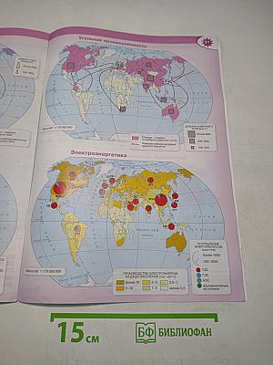 География. Атлас. 10-11 классы