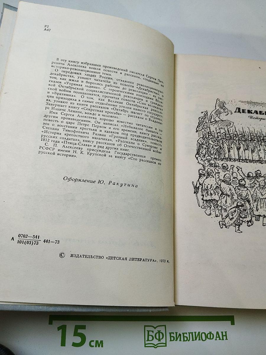 Сын великана. Избранные произведения
