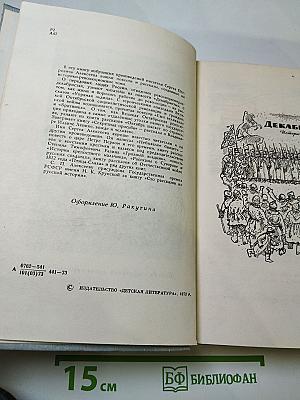 Сын великана. Избранные произведения