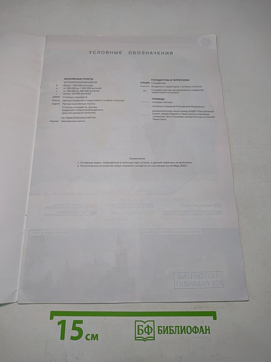География. Атлас. 10-11 классы