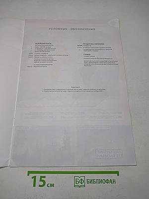 География. Атлас. 10-11 классы