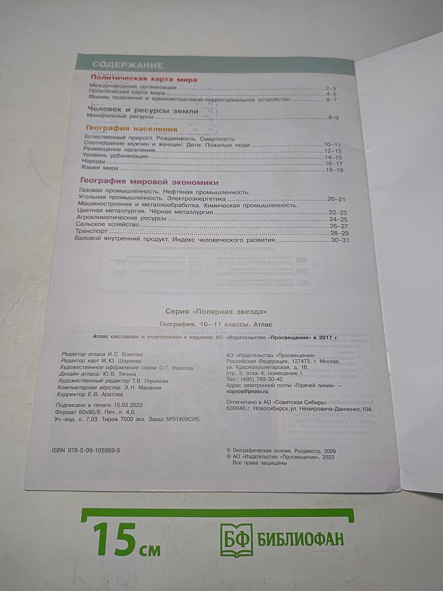 География. Атлас. 10-11 классы