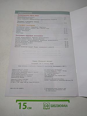 География. Атлас. 10-11 классы