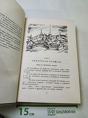 Сын великана. Избранные произведения