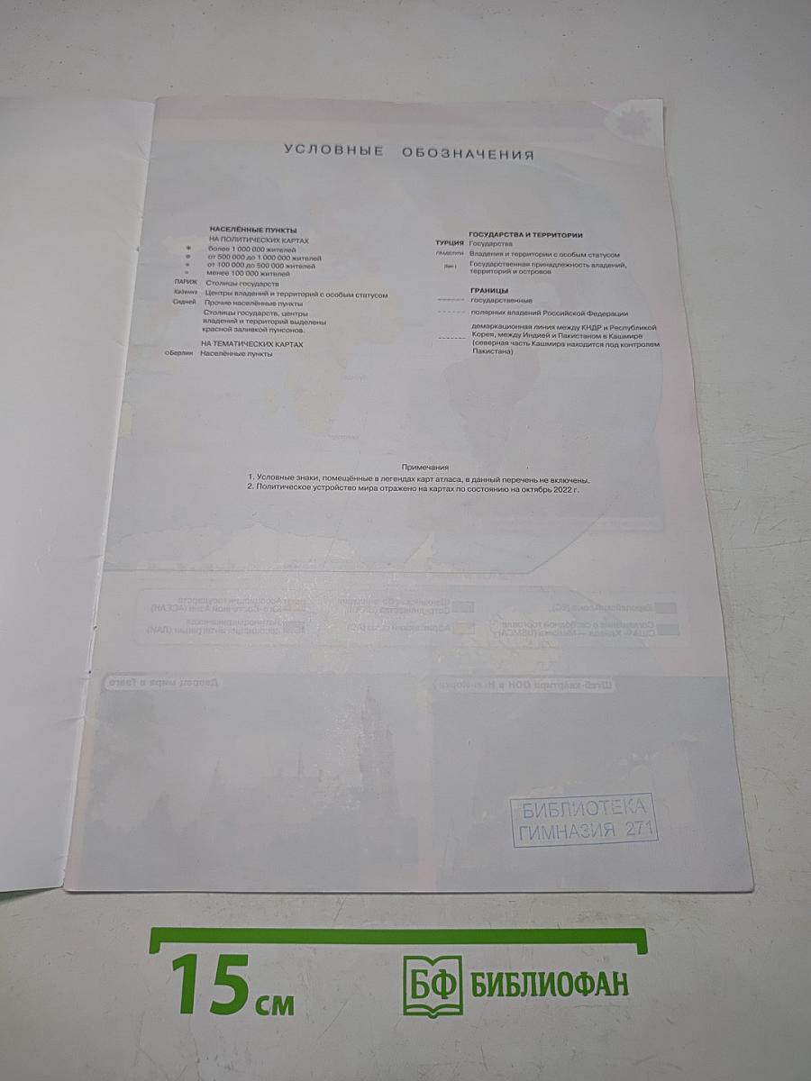 География. Атлас. 10-11 классы