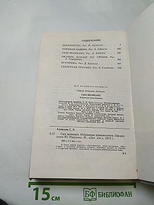 Сын великана. Избранные произведения