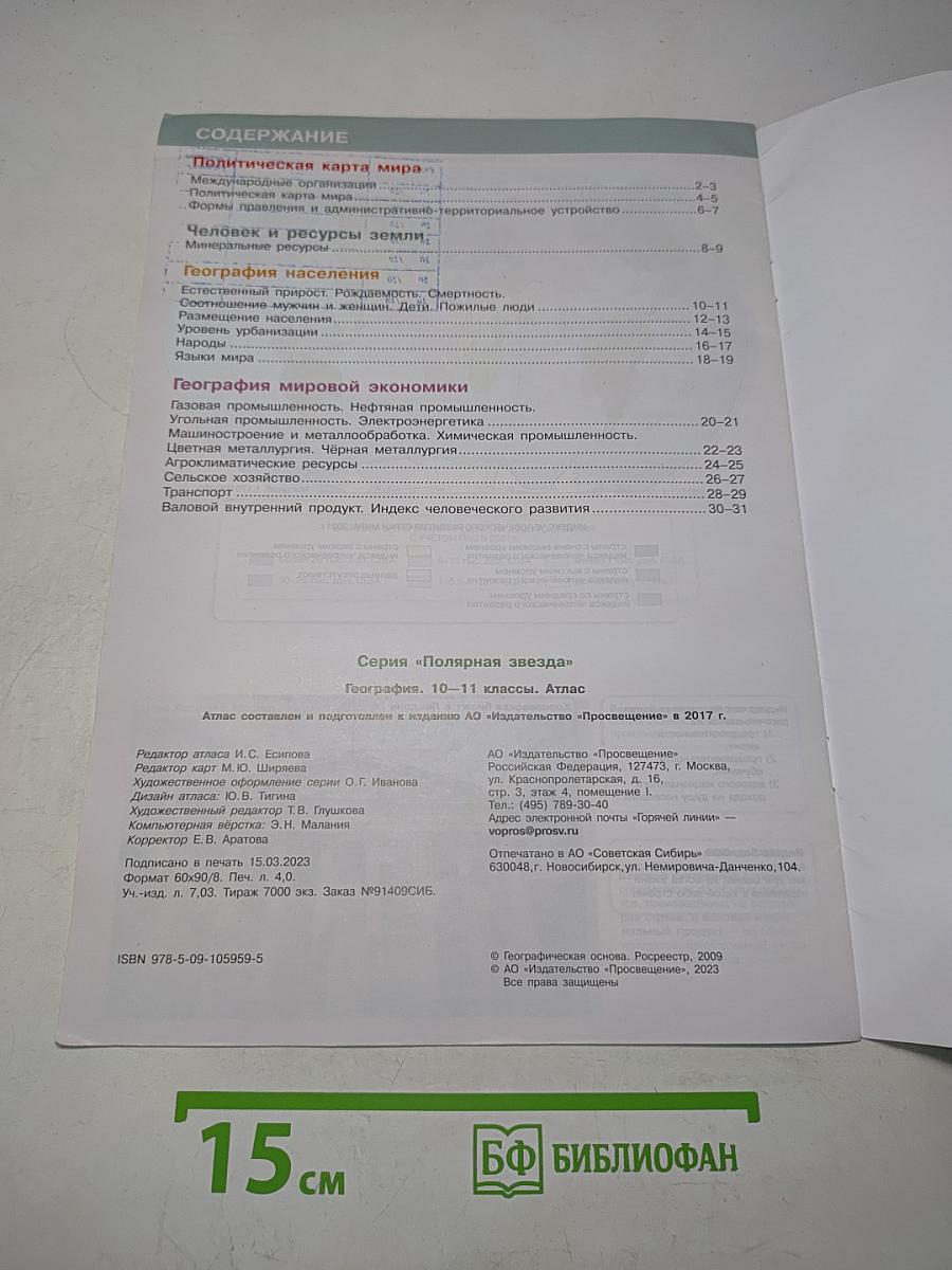 География. Атлас. 10-11 классы