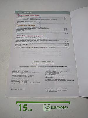 География. Атлас. 10-11 классы