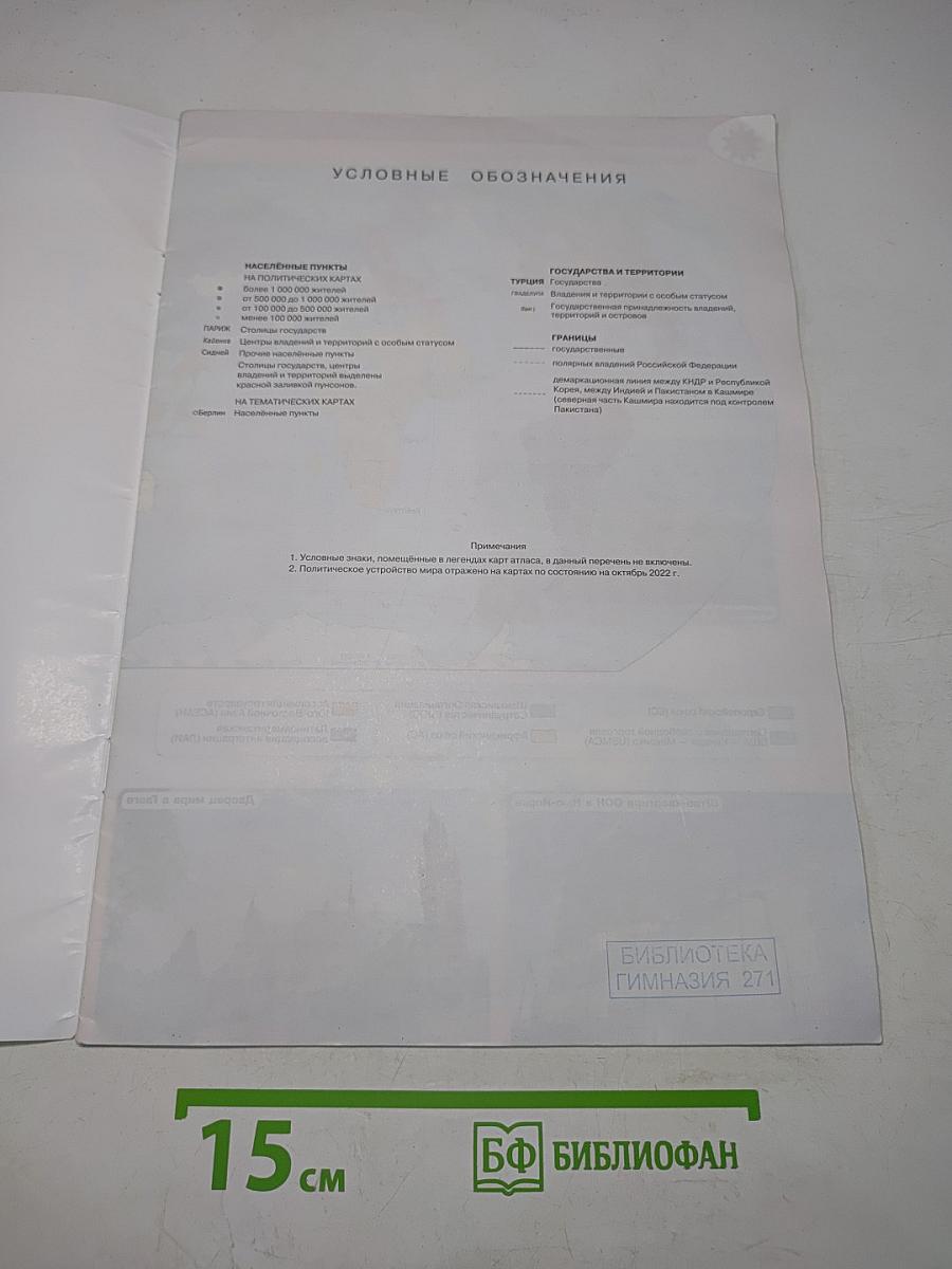 География. Атлас. 10-11 классы